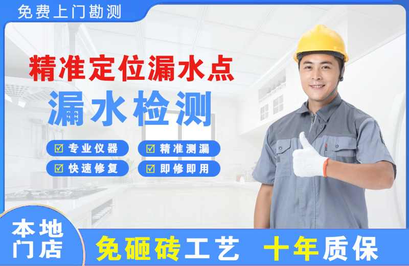 婺源精准测漏点