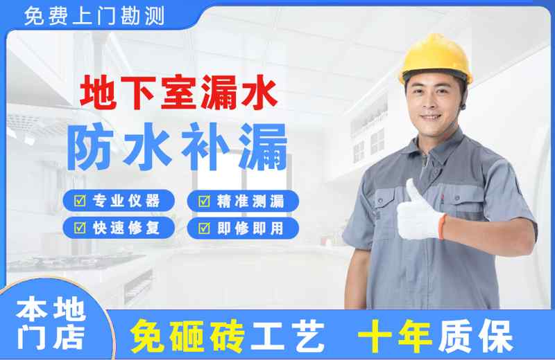 婺源地下室漏水维修